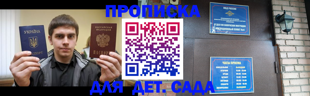 прописка в Сосновке