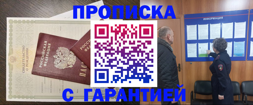 прописка в Сосновке